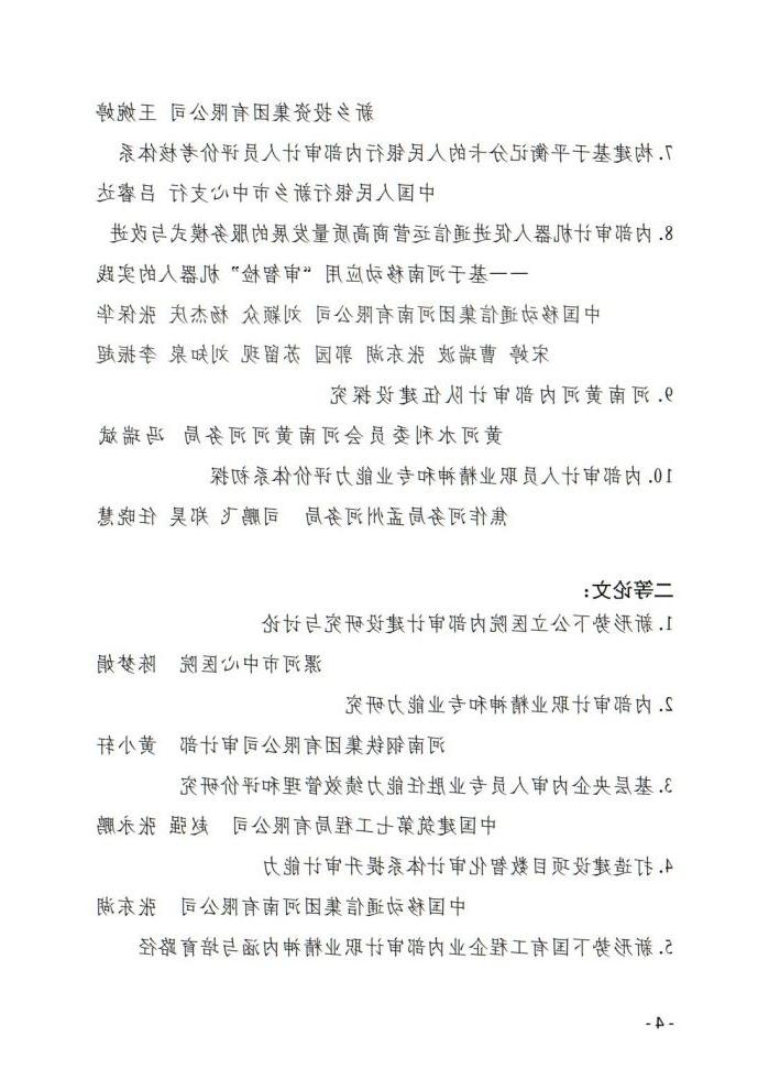 利记娱乐sbobet关于2023年内部审计理论研讨结果的通报(10)_03.jpg