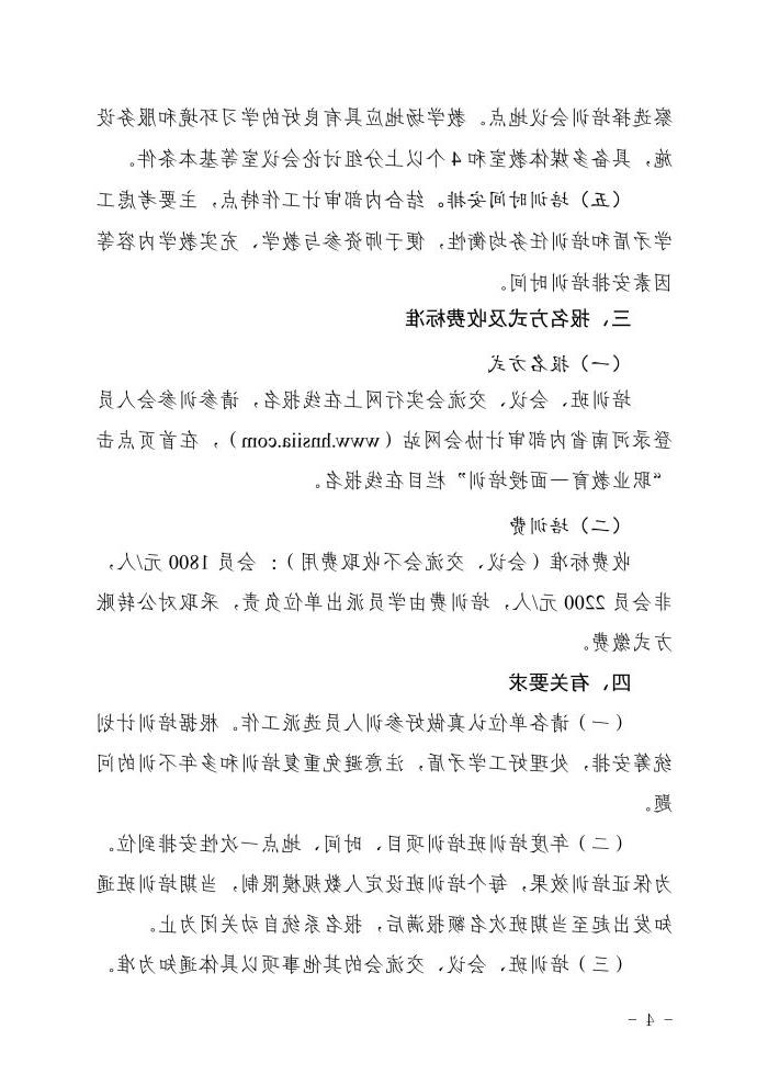 利记娱乐sbobet关于印发2024年度培训班会议交流会计划的通知_03.jpg